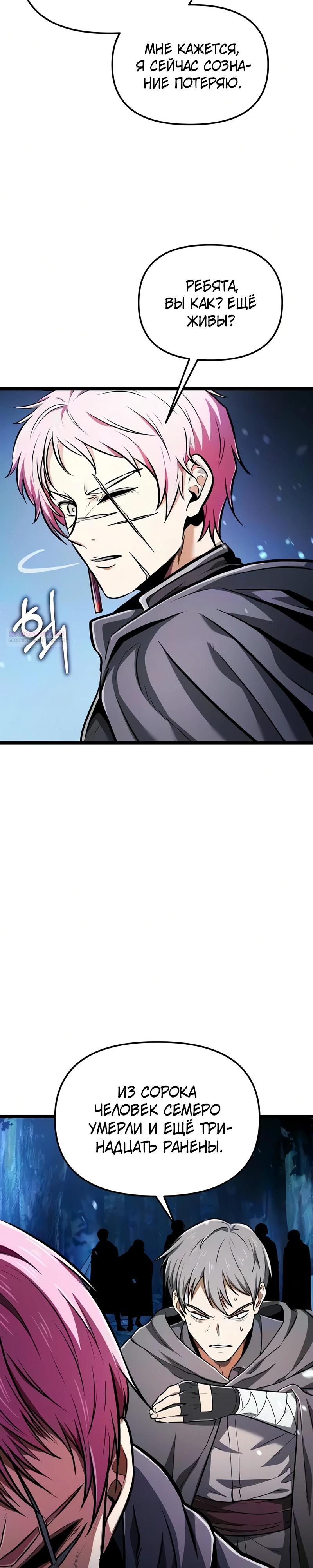 Read Реинкарнатор RU Manga Online