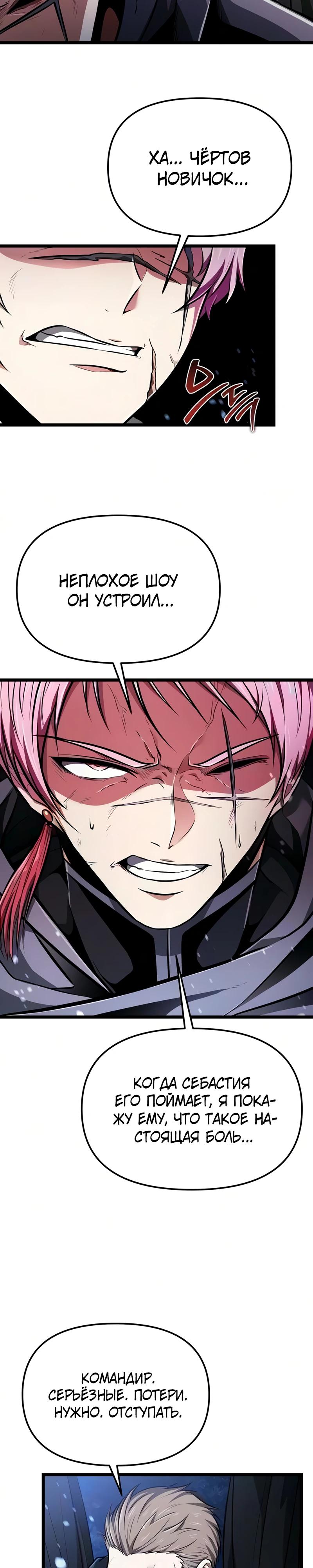 Read Реинкарнатор RU Manga Online
