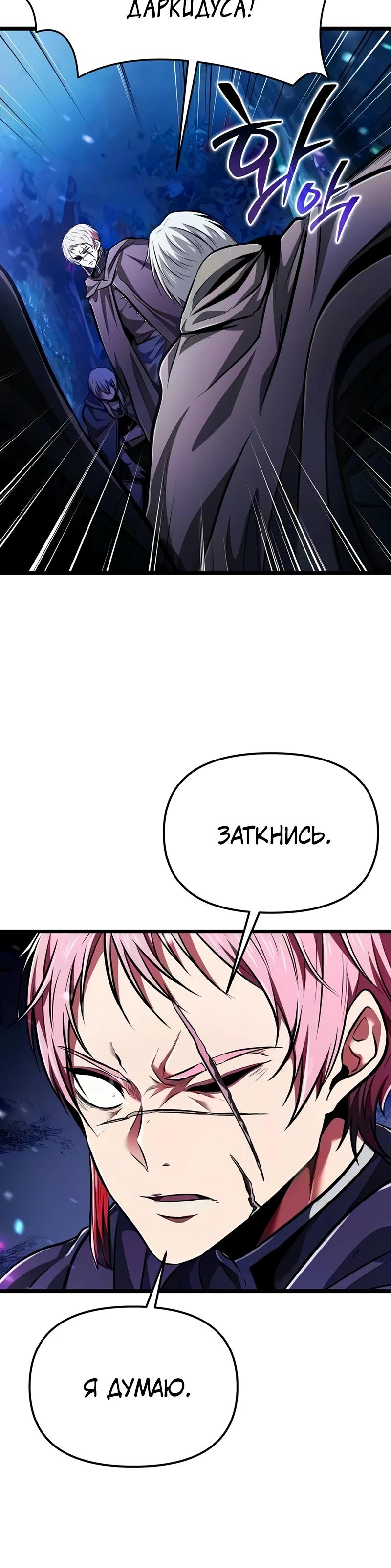 Read Реинкарнатор RU Manga Online