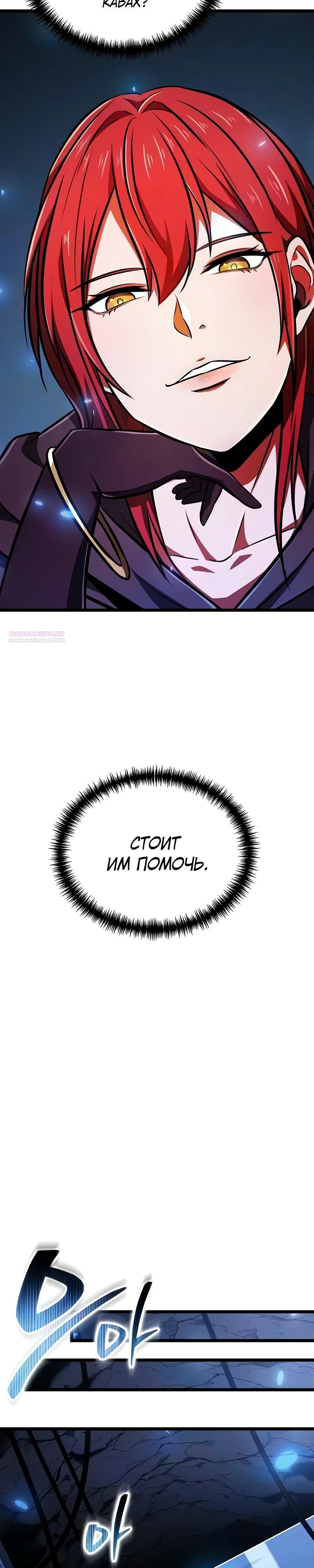 Read Реинкарнатор RU Manga Online