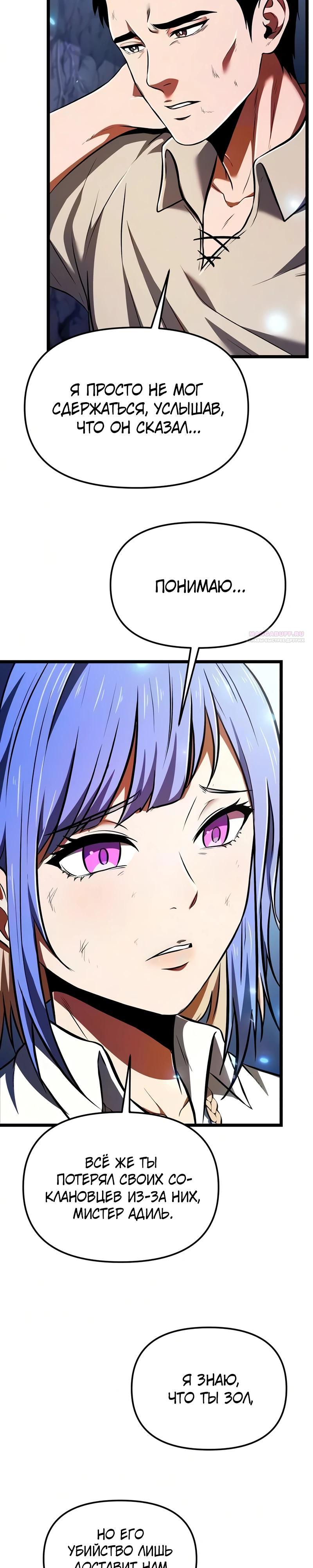 Read Реинкарнатор RU Manga Online