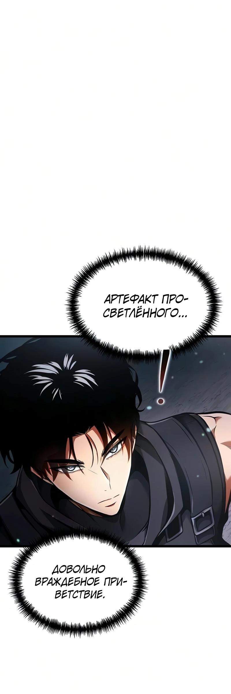 Read Реинкарнатор RU Manga Online