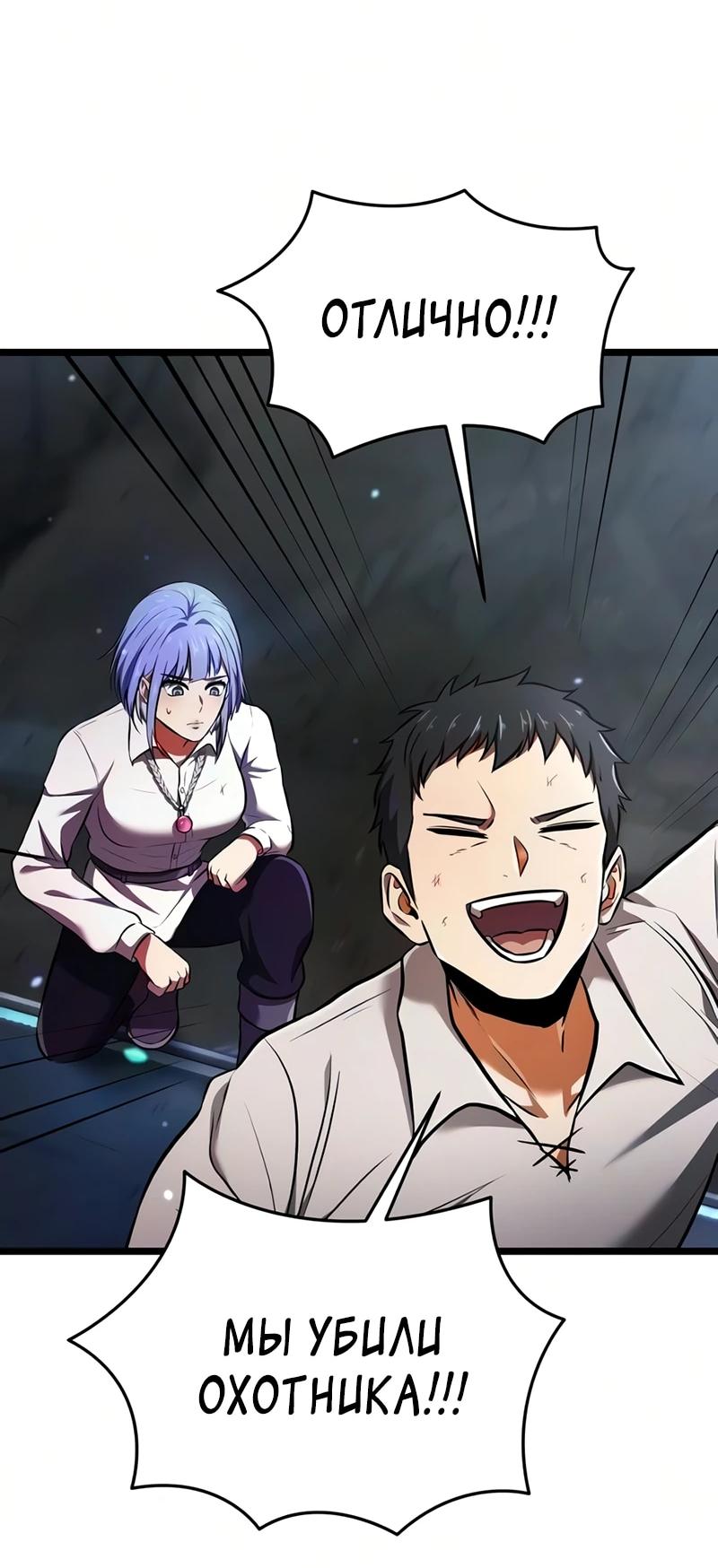 Read Реинкарнатор RU Manga Online