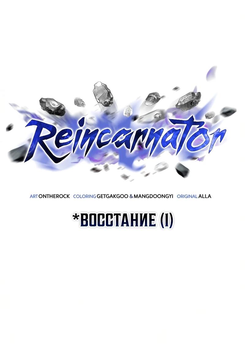 Read Реинкарнатор RU Manga Online