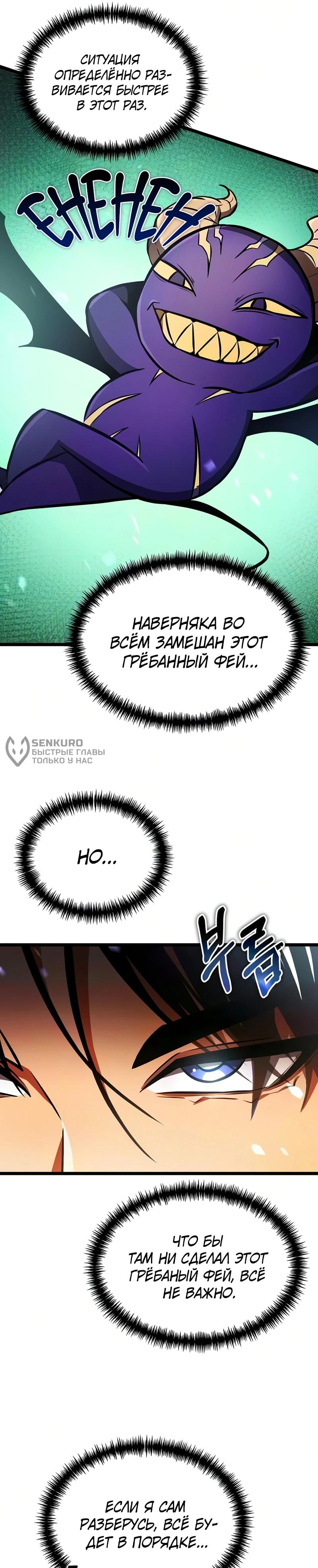 Read Реинкарнатор RU Manga Online