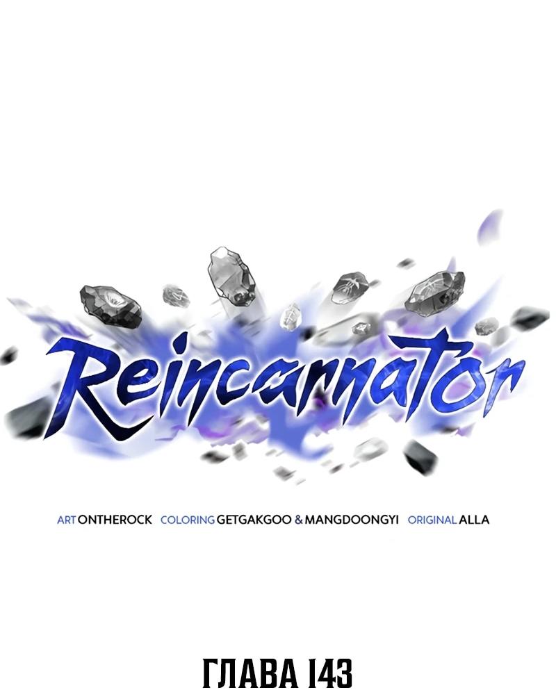 Read Реинкарнатор RU Manga Online