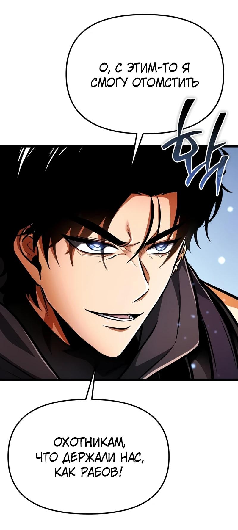 Read Реинкарнатор RU Manga Online