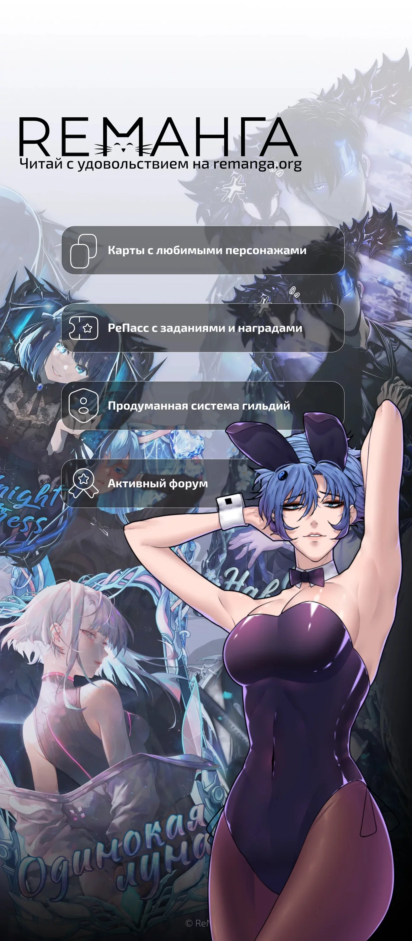 Read Реинкарнатор RU Manga Online