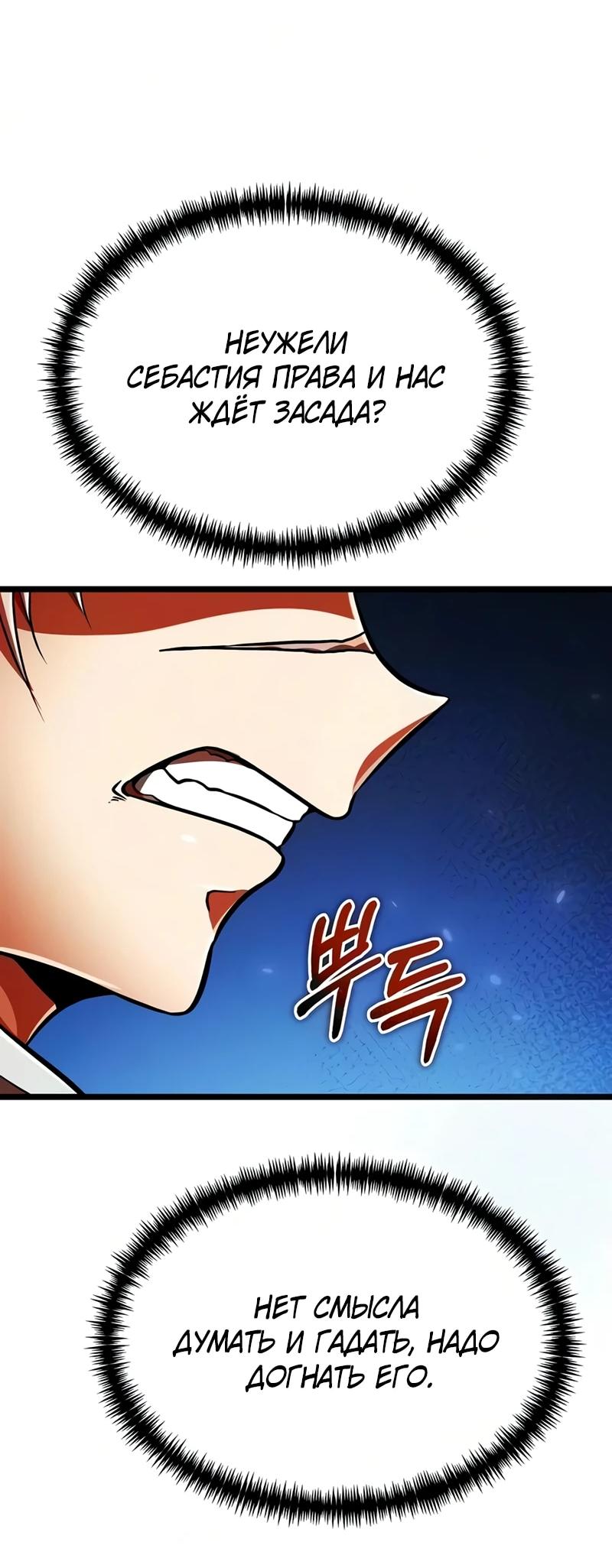 Read Реинкарнатор RU Manga Online