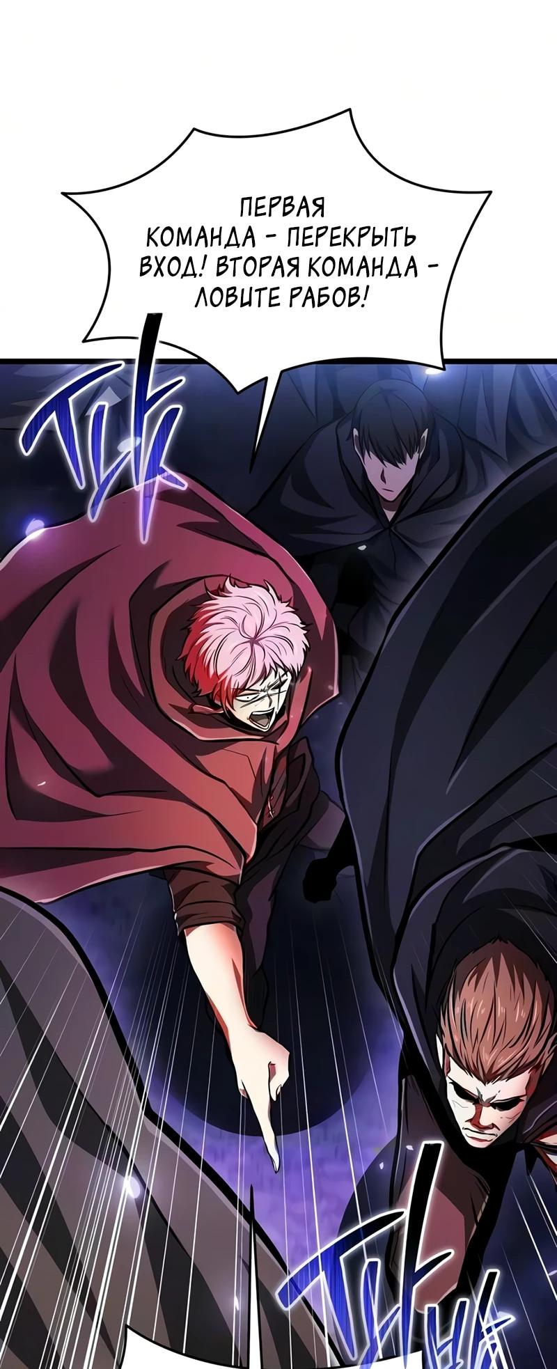 Read Реинкарнатор RU Manga Online