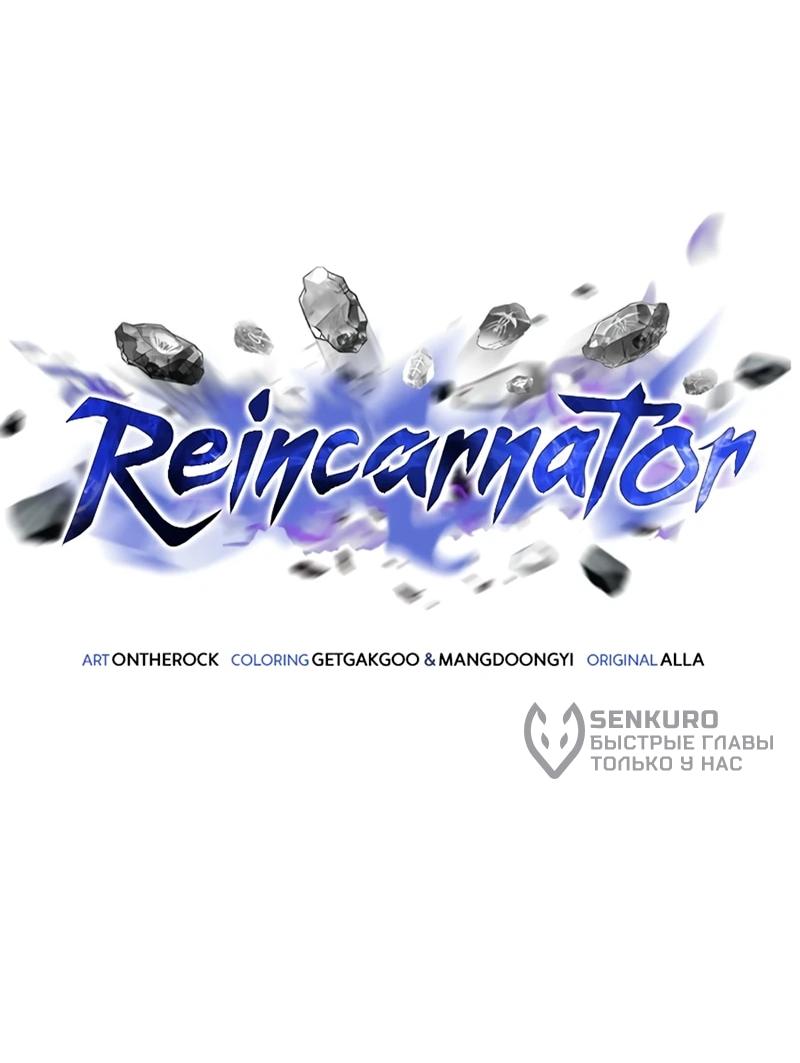 Read Реинкарнатор RU Manga Online
