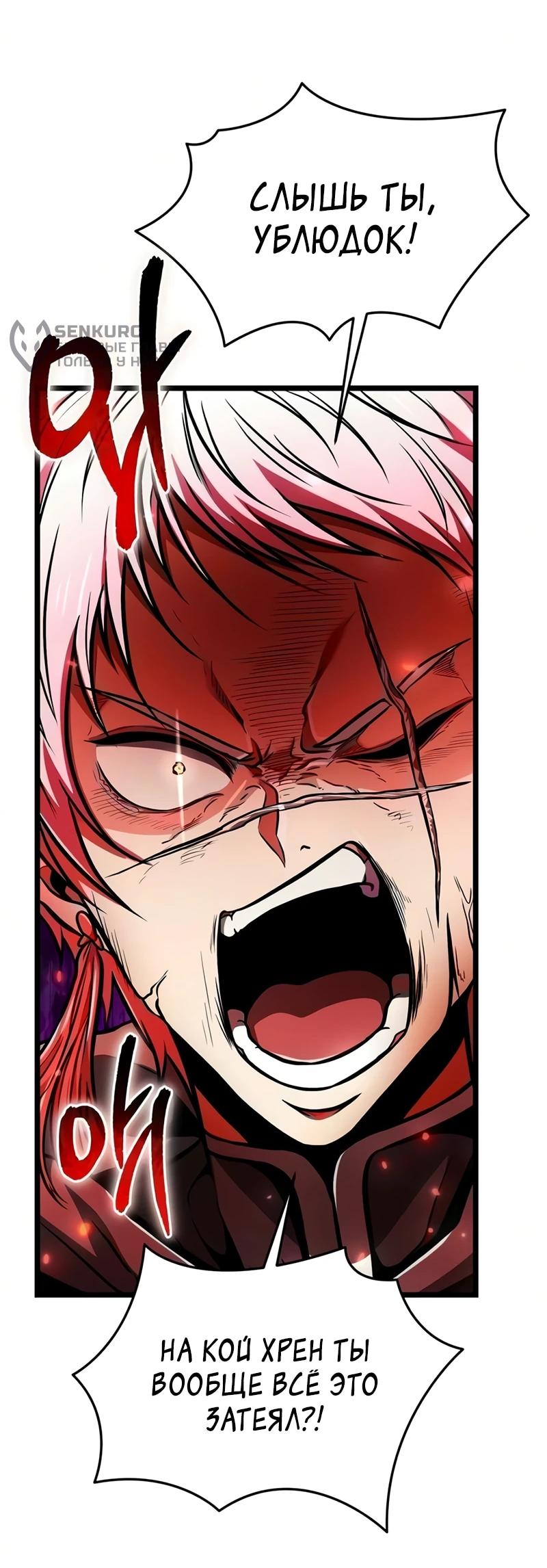 Read Реинкарнатор RU Manga Online