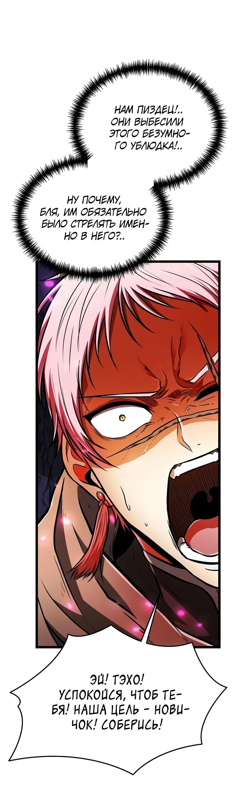 Read Реинкарнатор RU Manga Online
