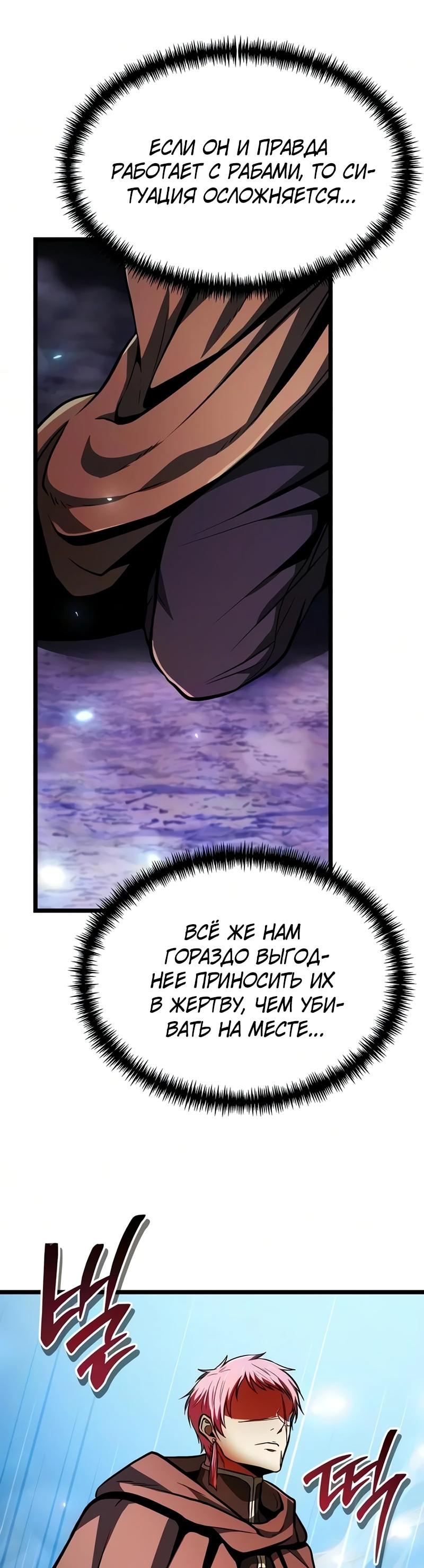 Read Реинкарнатор RU Manga Online