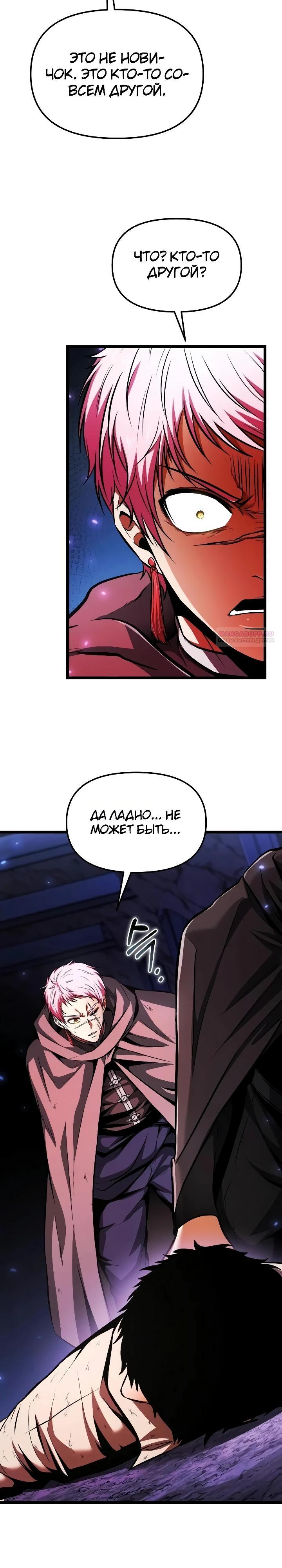 Read Реинкарнатор RU Manga Online
