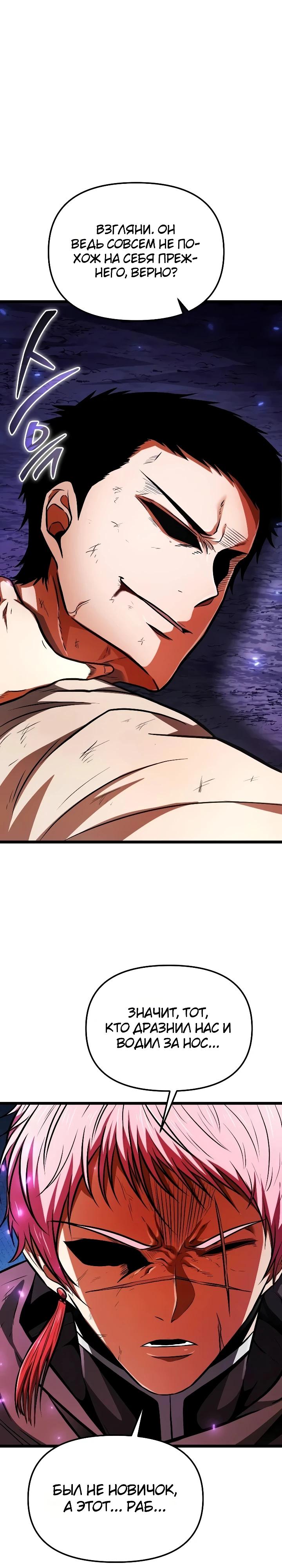 Read Реинкарнатор RU Manga Online