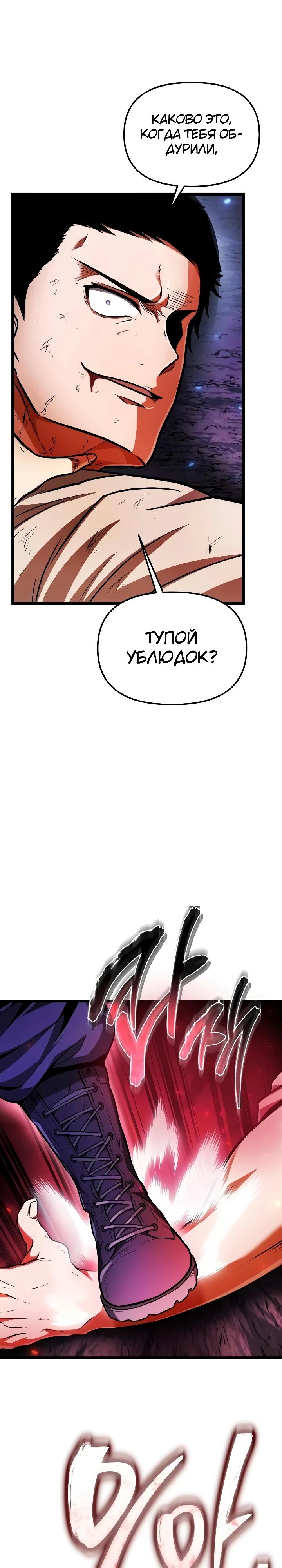 Read Реинкарнатор RU Manga Online