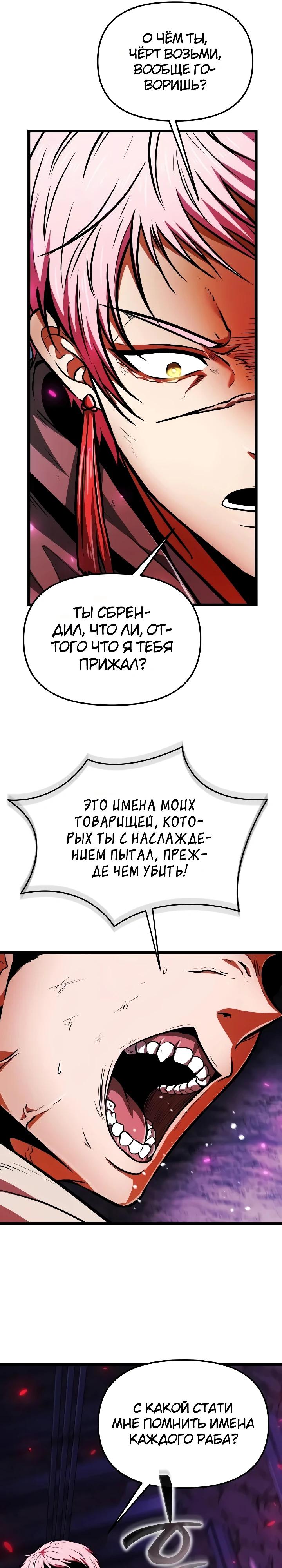 Read Реинкарнатор RU Manga Online
