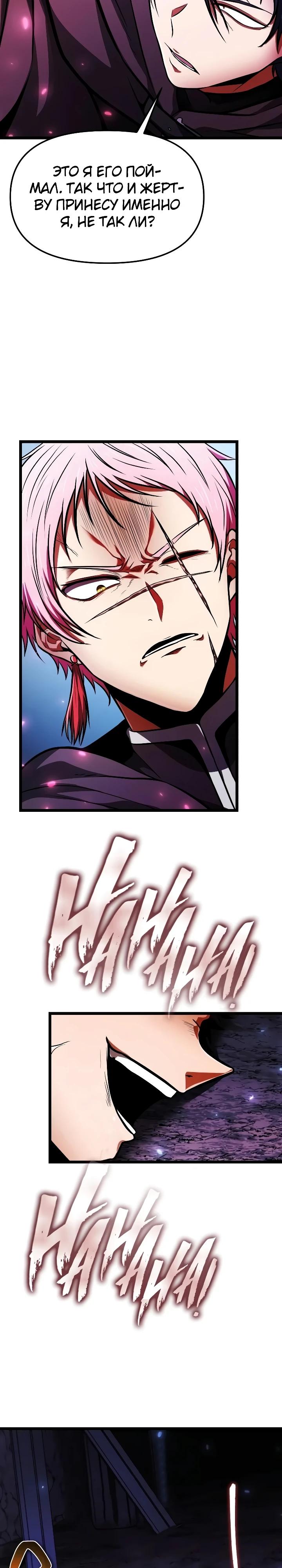 Read Реинкарнатор RU Manga Online