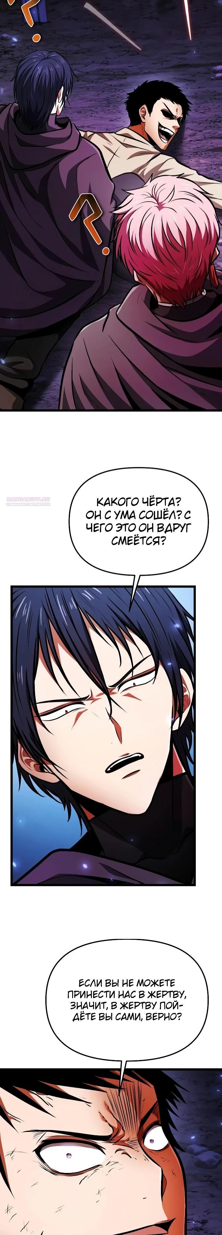 Read Реинкарнатор RU Manga Online