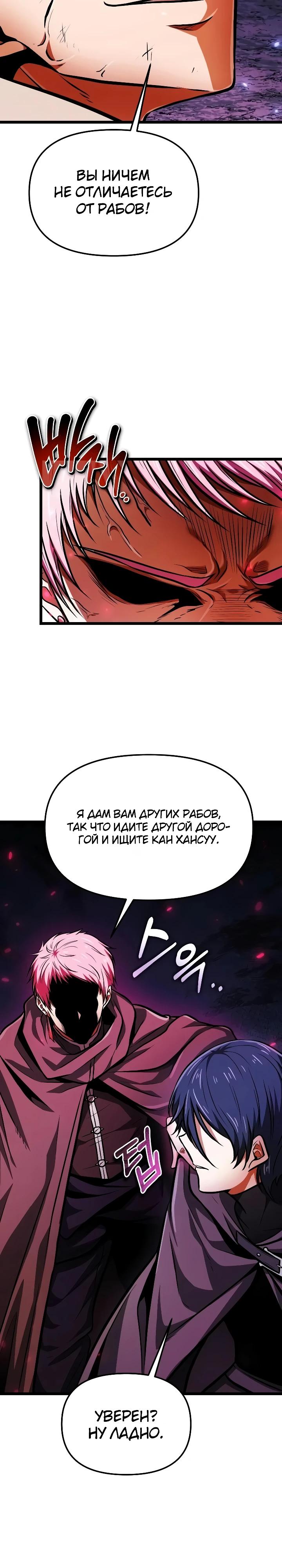 Read Реинкарнатор RU Manga Online