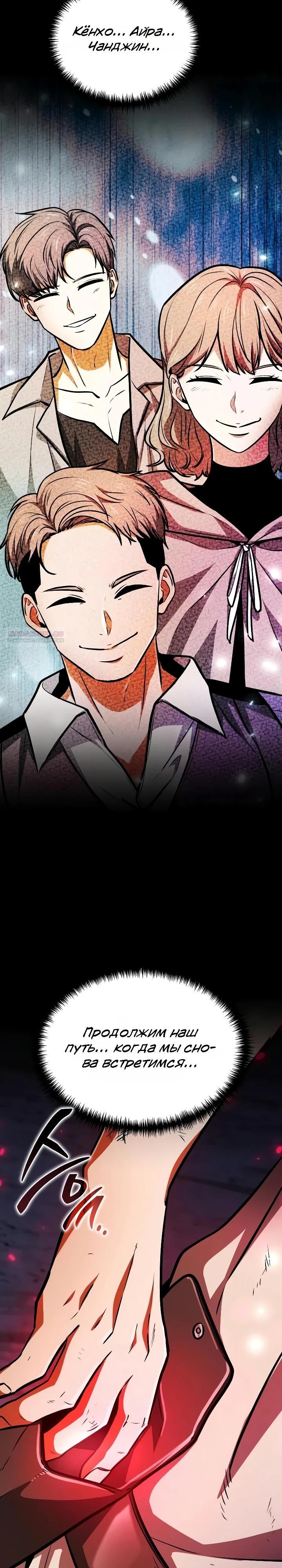 Read Реинкарнатор RU Manga Online