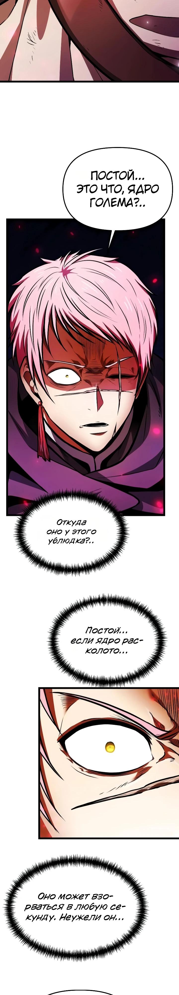 Read Реинкарнатор RU Manga Online