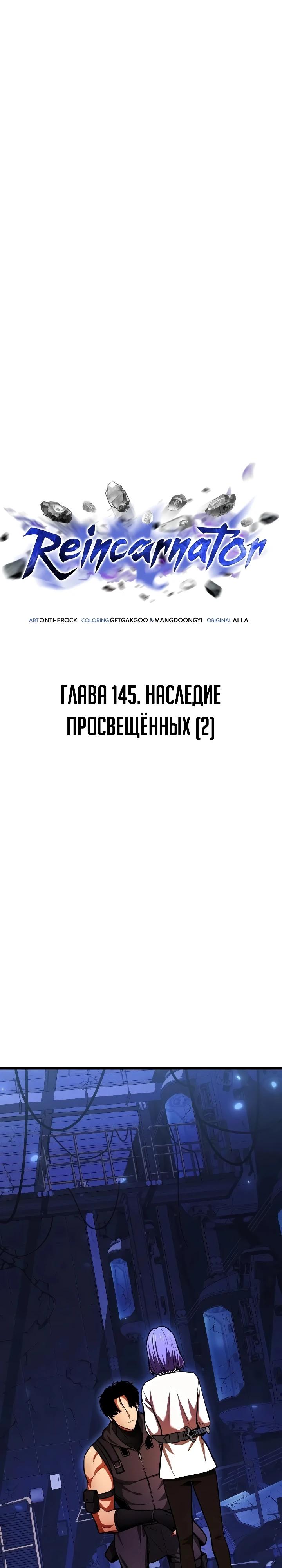 Read Реинкарнатор RU Manga Online