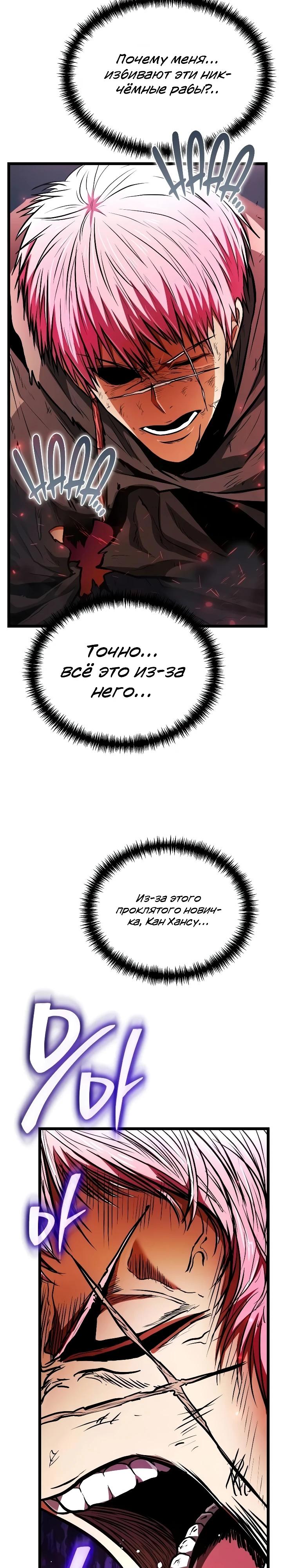 Read Реинкарнатор RU Manga Online