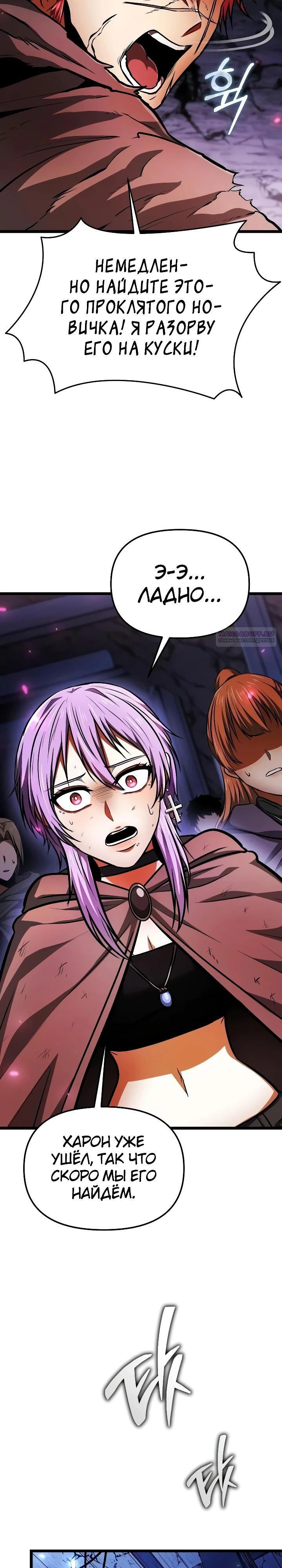 Read Реинкарнатор RU Manga Online