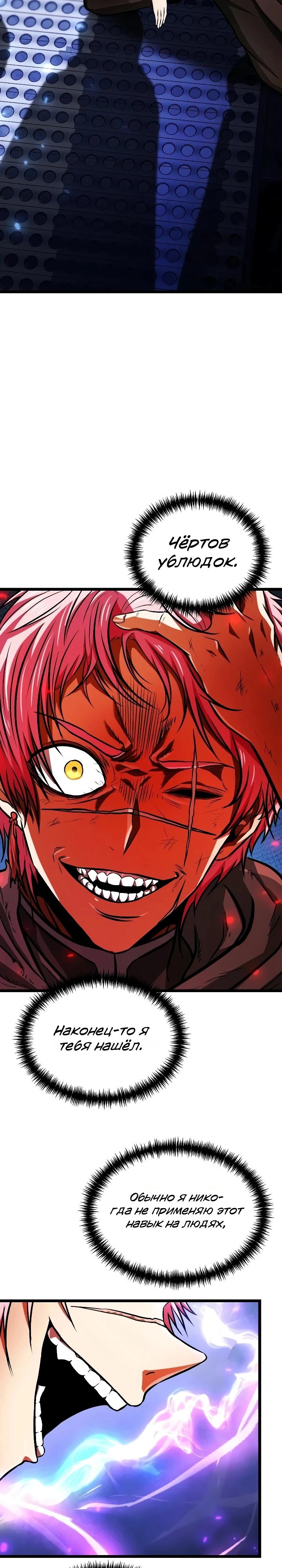 Read Реинкарнатор RU Manga Online