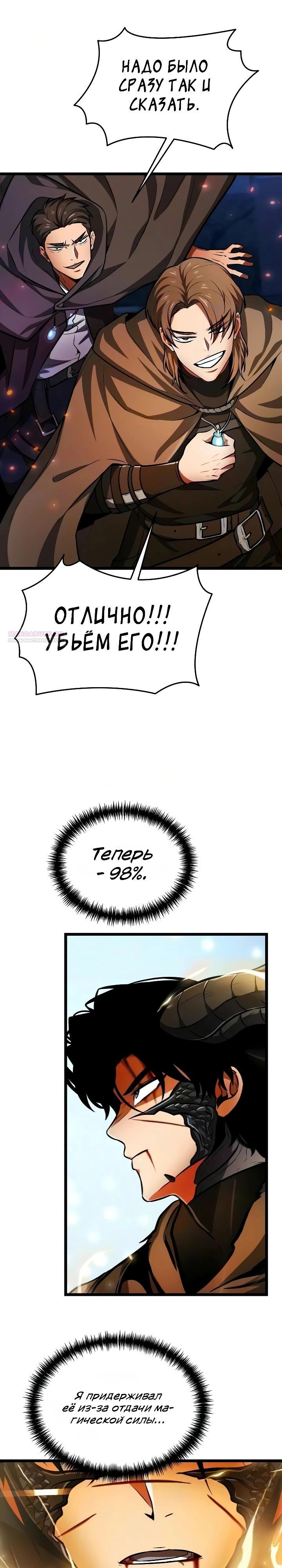 Read Реинкарнатор RU Manga Online