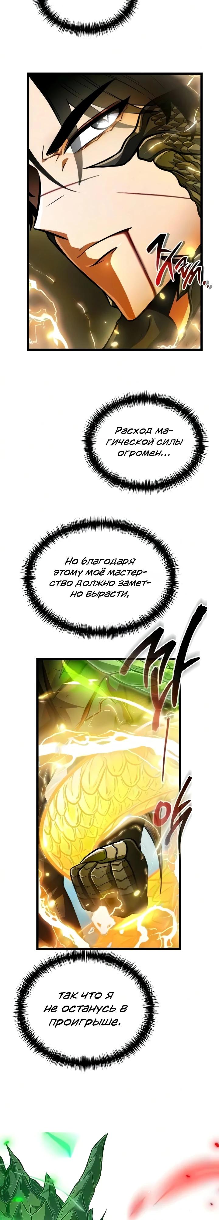 Read Реинкарнатор RU Manga Online
