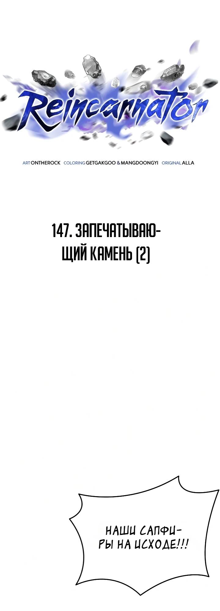Read Реинкарнатор RU Manga Online