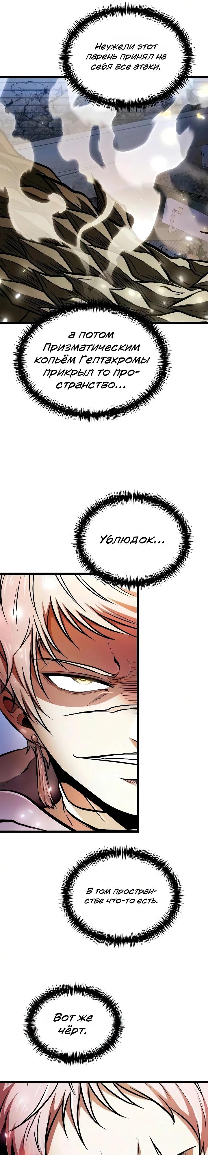 Read Реинкарнатор RU Manga Online