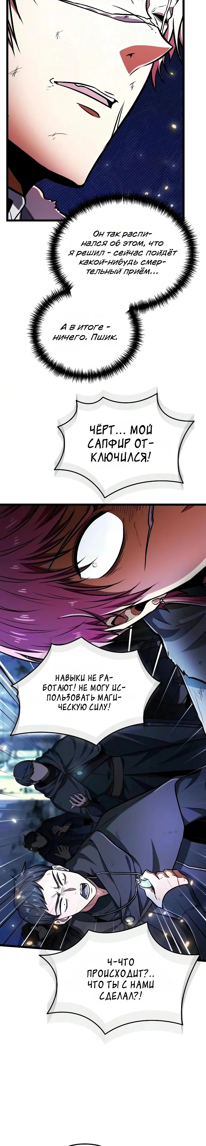 Read Реинкарнатор RU Manga Online