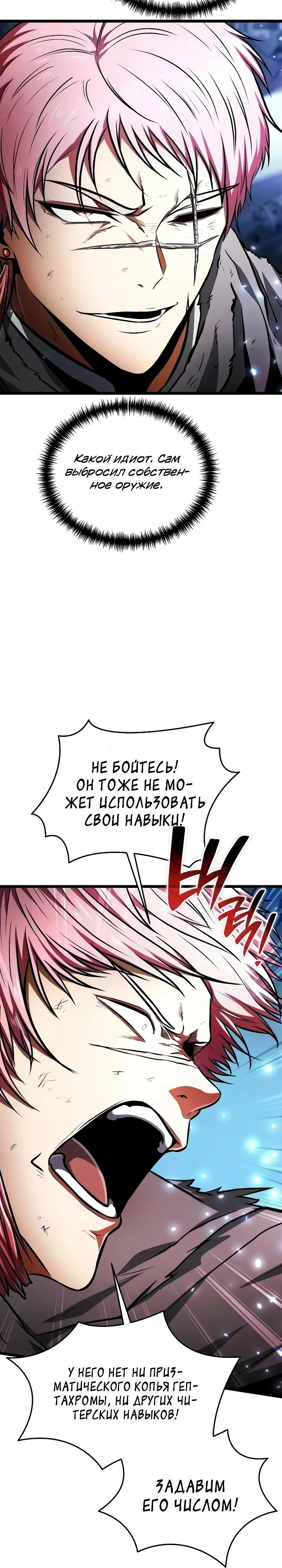 Read Реинкарнатор RU Manga Online