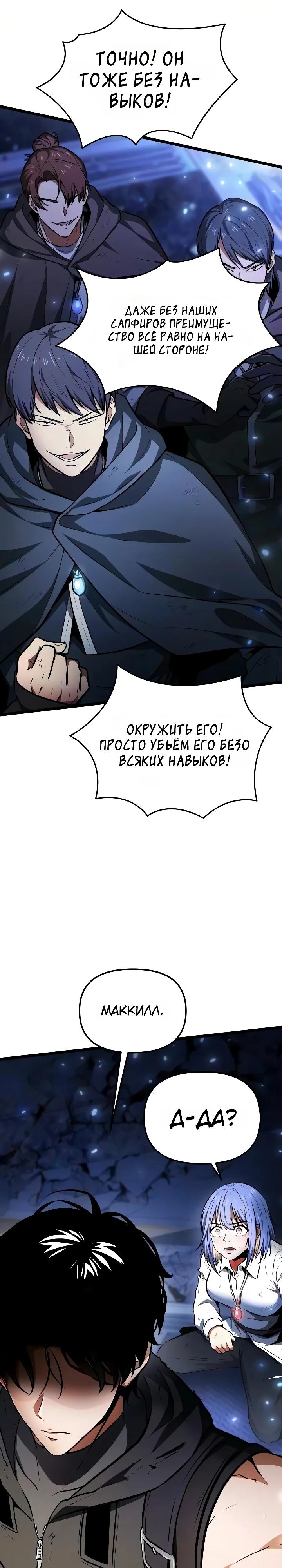 Read Реинкарнатор RU Manga Online