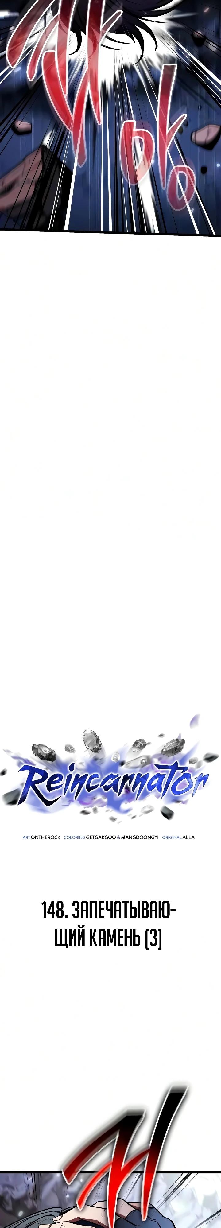 Read Реинкарнатор RU Manga Online