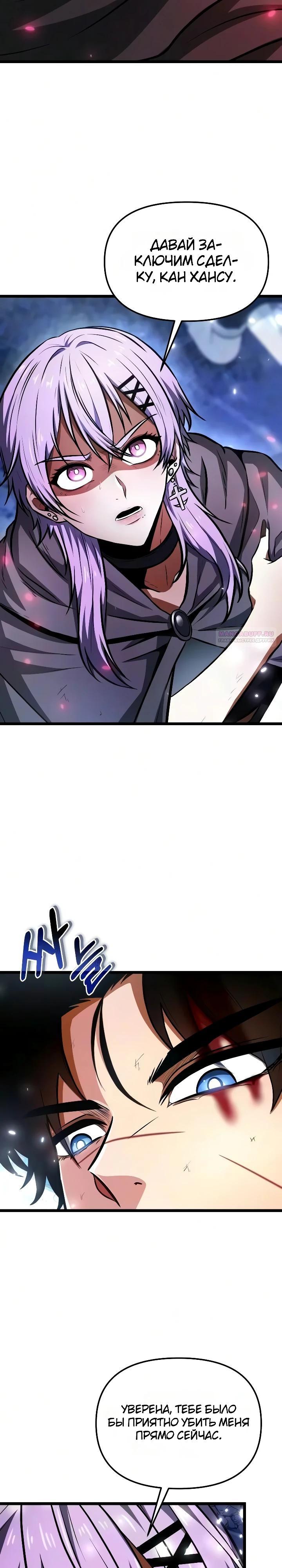 Read Реинкарнатор RU Manga Online