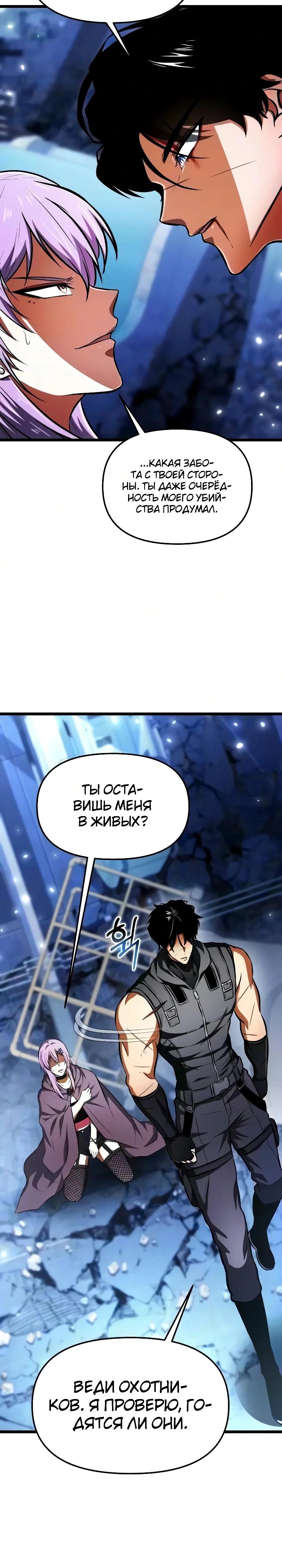 Read Реинкарнатор RU Manga Online