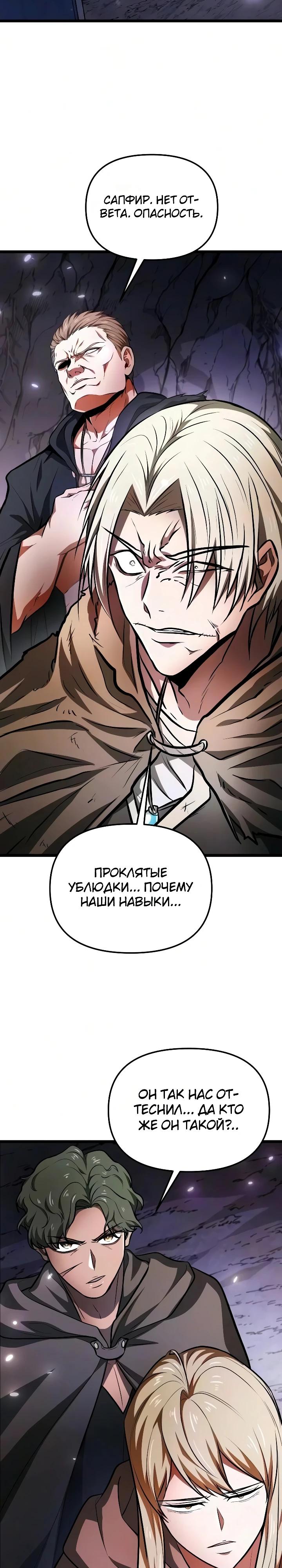 Read Реинкарнатор RU Manga Online