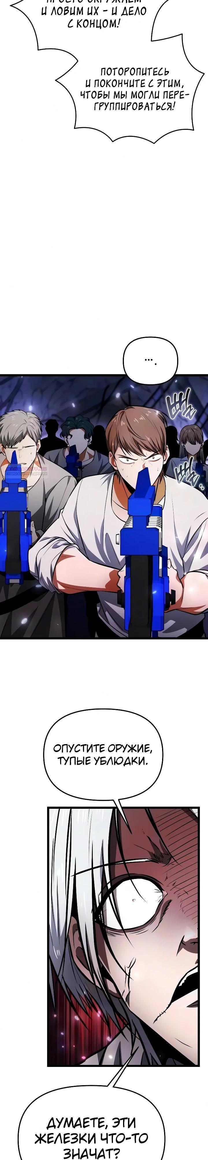 Read Реинкарнатор RU Manga Online