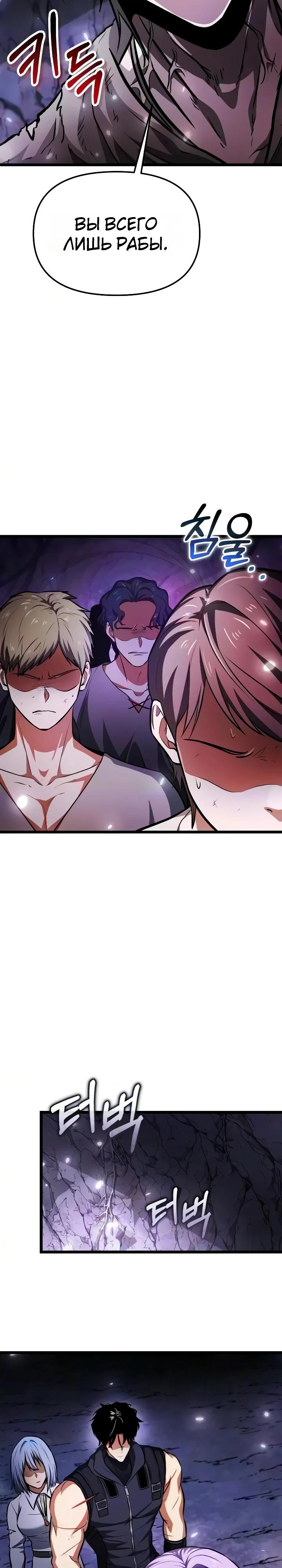 Read Реинкарнатор RU Manga Online