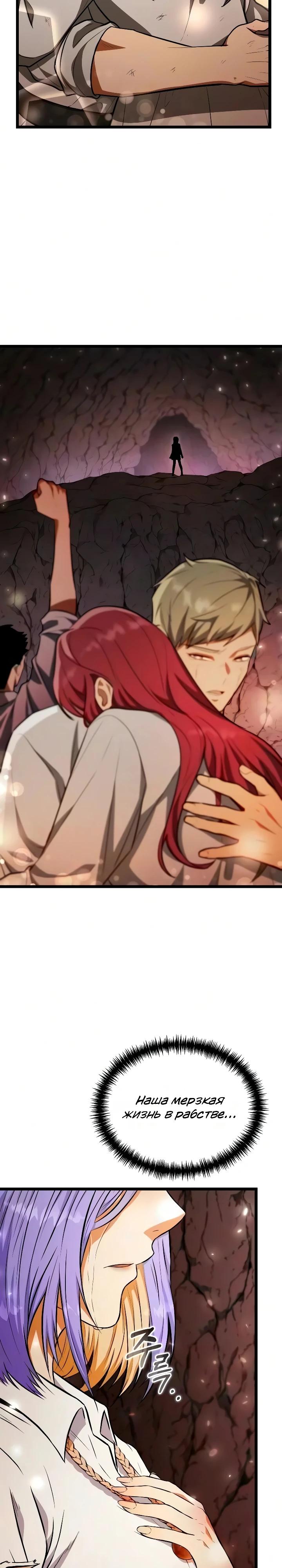 Read Реинкарнатор RU Manga Online