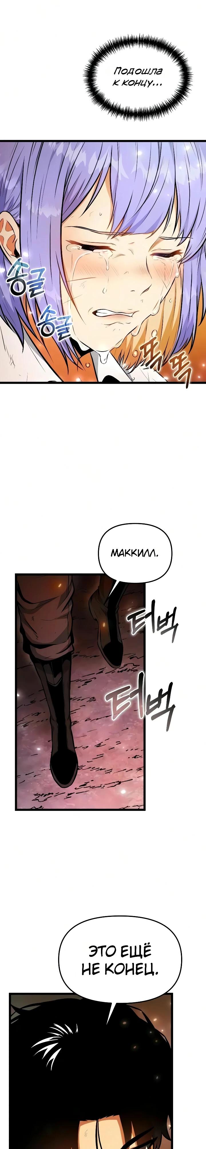 Read Реинкарнатор RU Manga Online
