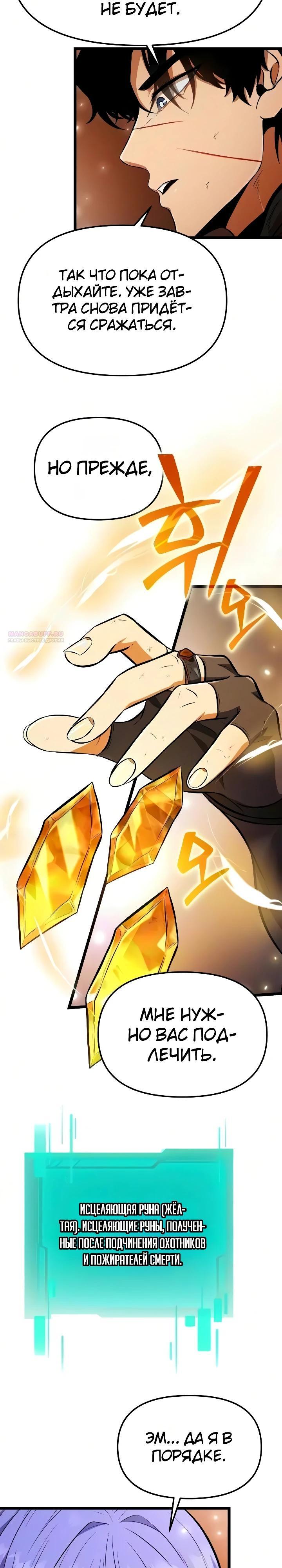 Read Реинкарнатор RU Manga Online