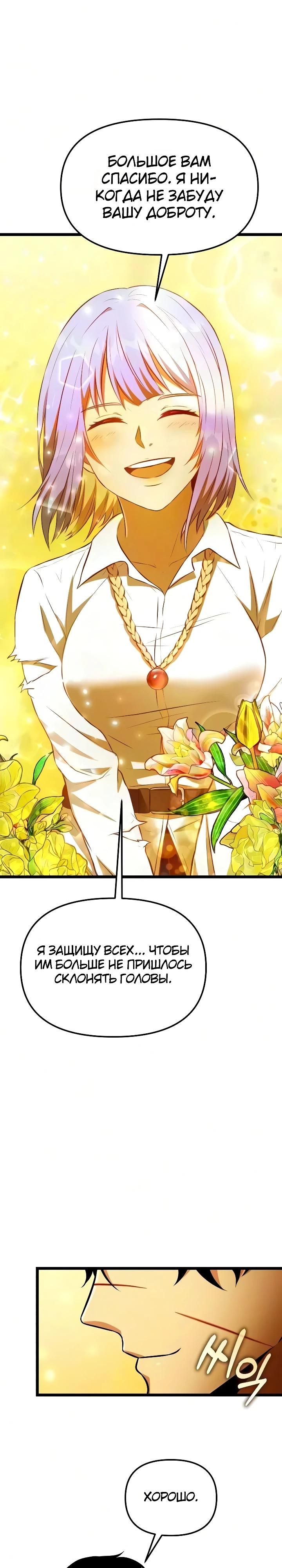 Read Реинкарнатор RU Manga Online