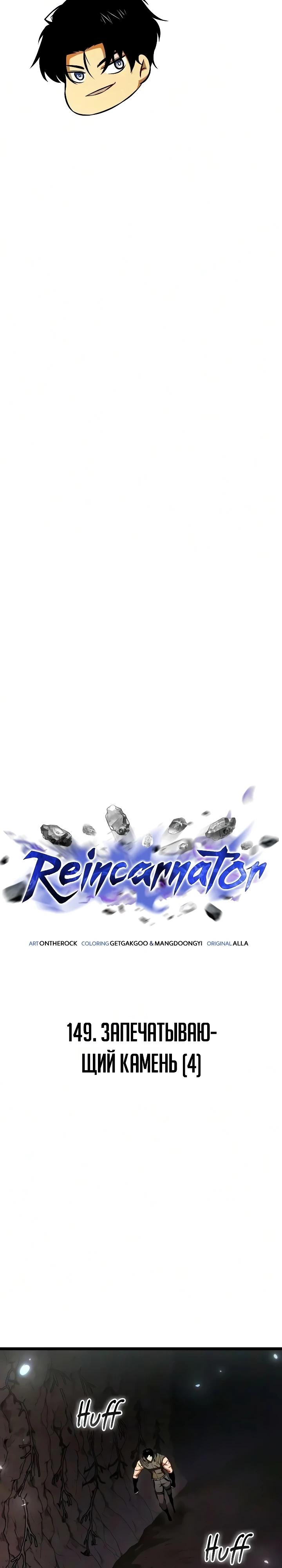 Read Реинкарнатор RU Manga Online