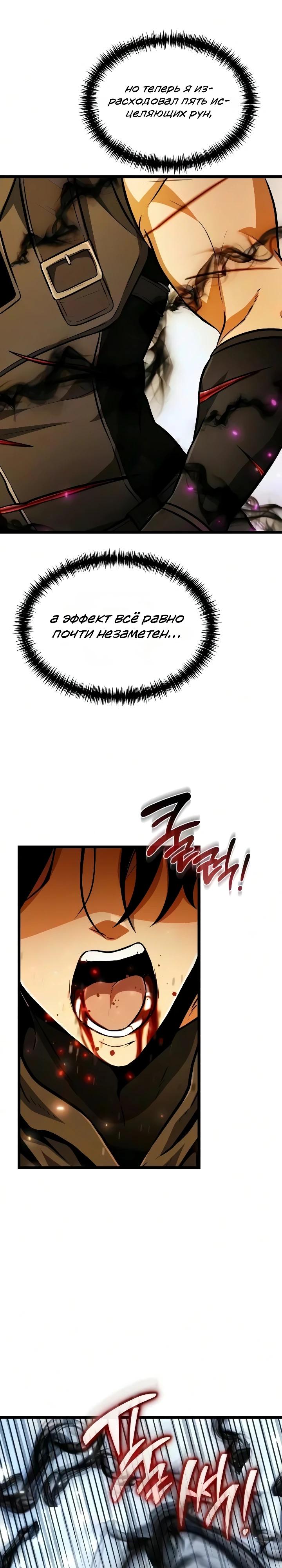 Read Реинкарнатор RU Manga Online